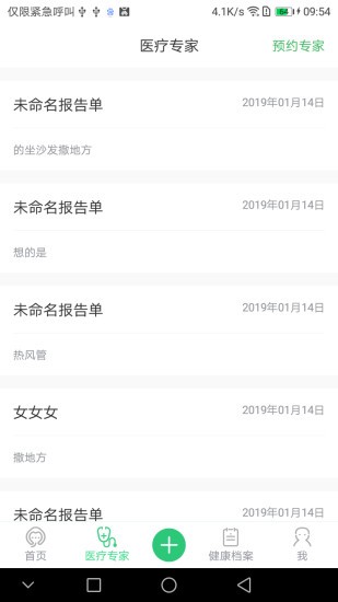 惠尔仕健康app