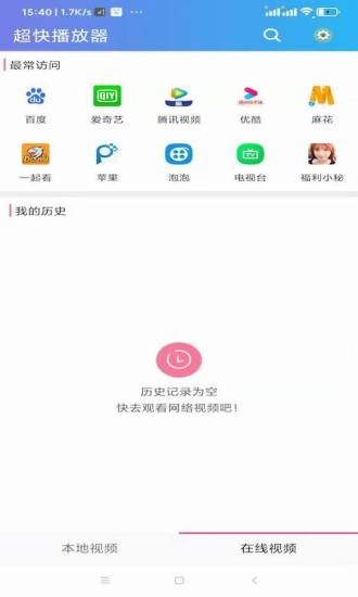 超快播放器最新版
