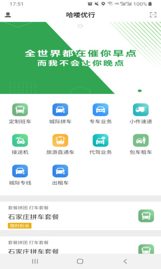 哈喽优行网约车版