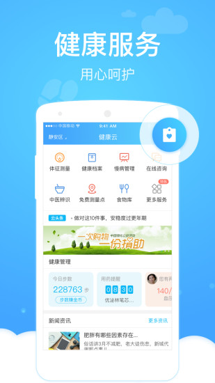 健康云app
