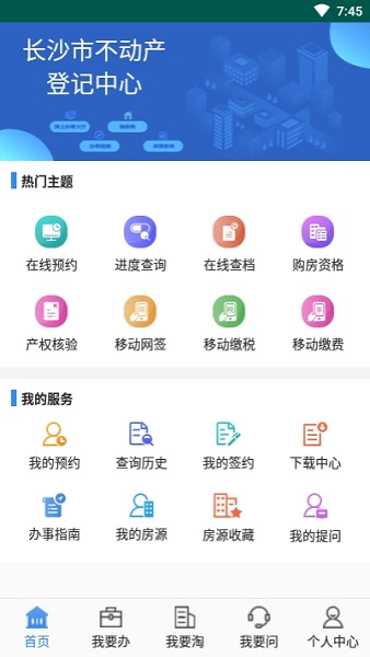 长沙不动产app