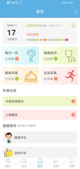 四方健康app