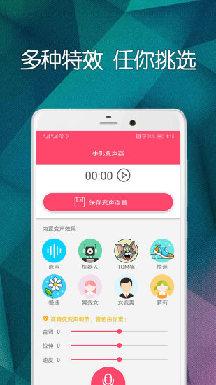 手机变声器app