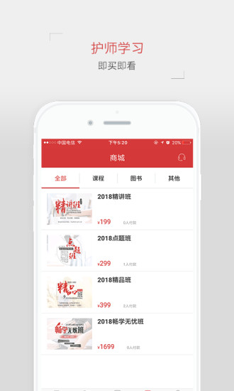 蓝基因初级护师软件