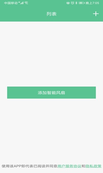 小红智能风扇手机版