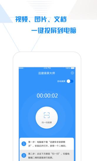 迅捷录屏大师破解版