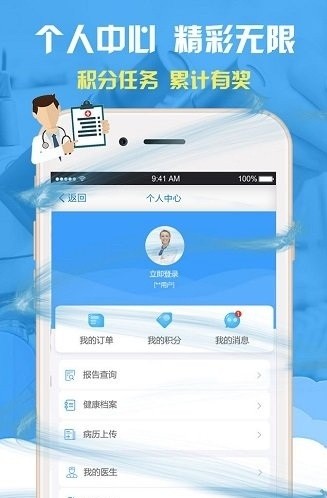 华沃医疗手机版