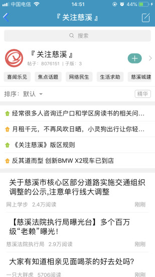 慈溪论坛app