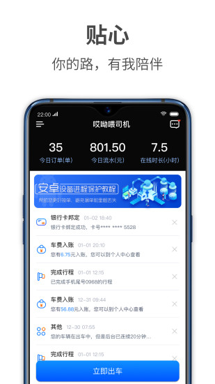 哎呦喂司机app