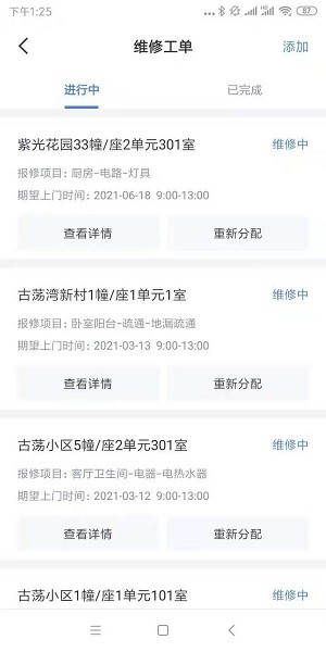 麦滴管家proapp