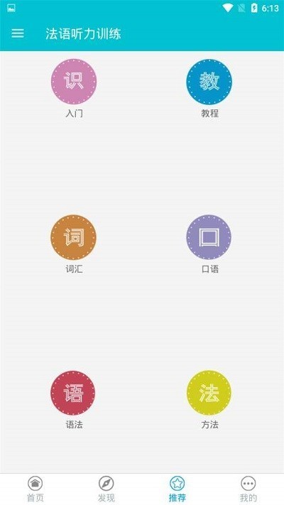 法语听力训练软件