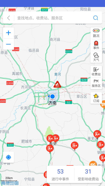 高速e行手机版