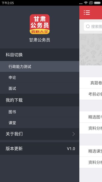 甘肃公务员软件