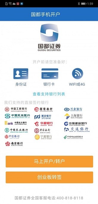 国都开户app