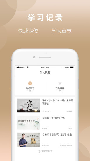 相老师app