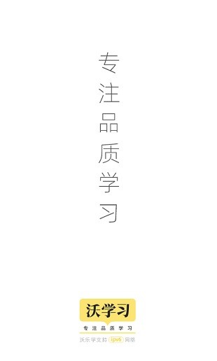 沃学习软件