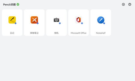 pencil点睛官方版
