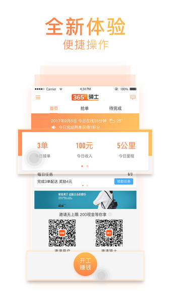 365骑士手机版下载