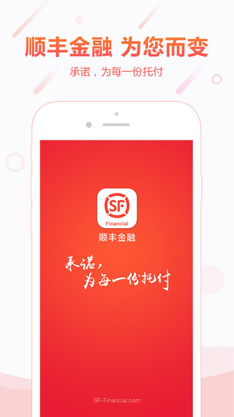 顺丰金融手机版app