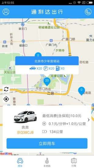 通利达出行app