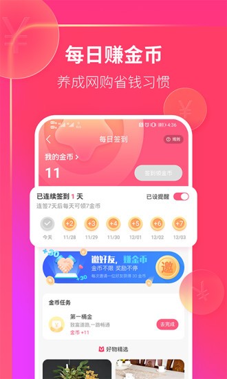  速抢购app