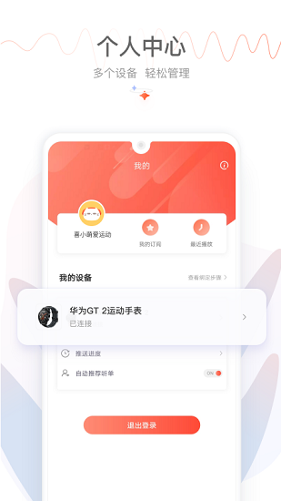 喜马拉雅运动安卓版