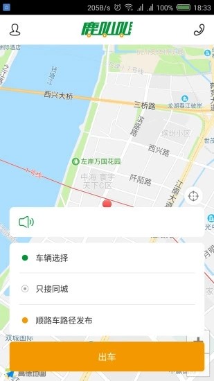 鹿叭叭司机端官方版