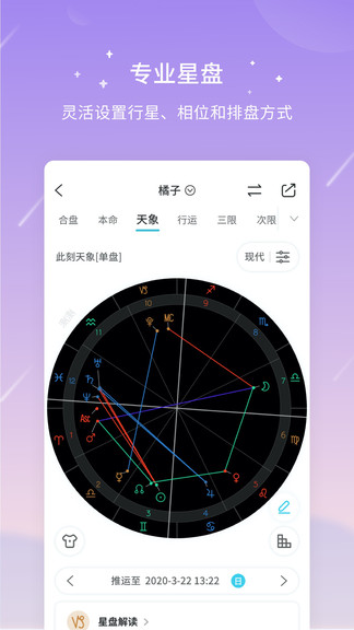 测测星座免费解锁版