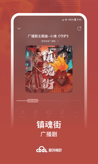 酷我畅听车机版
