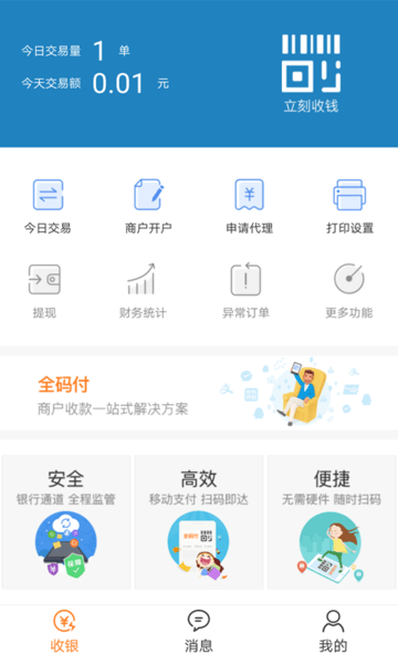 全码付聚合版