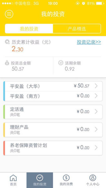 平安橙子app