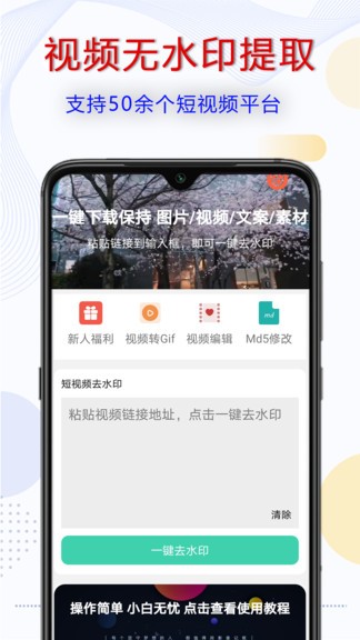 去水印啦软件
