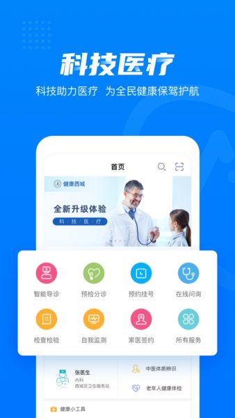 健康西城预约挂号平台