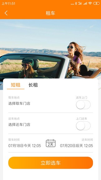 自由行租车app