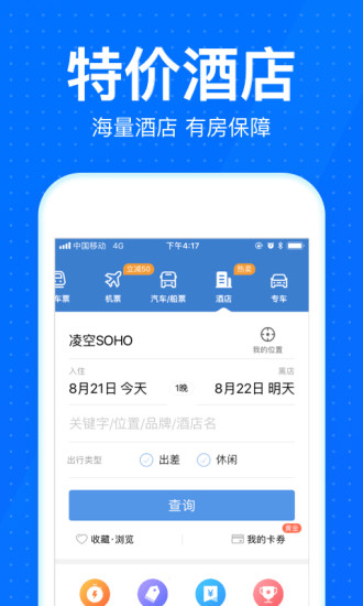 智行火车票app