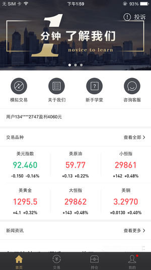 期指汇手机版