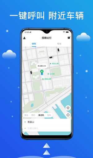 搭顺出行手机版