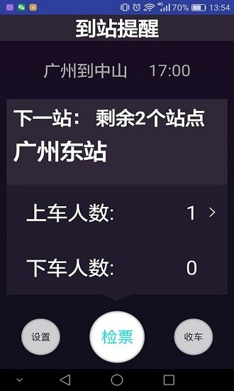 如约城际司机端app