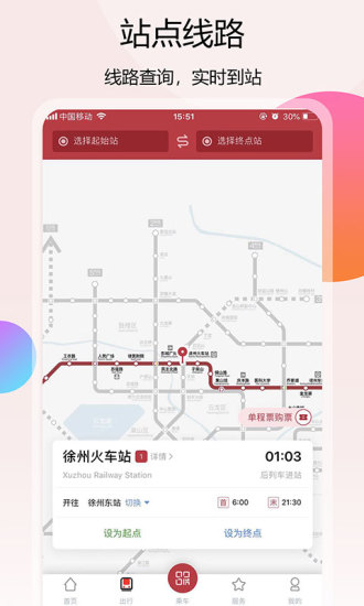 徐州地铁手机版