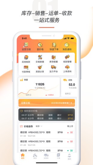 钢铁云企业版app