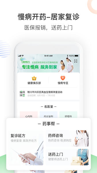 南风医生app