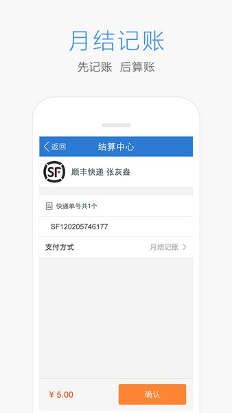 快递超人软件