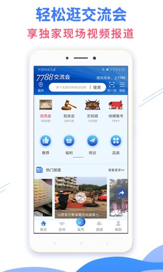 7788交流会手机版