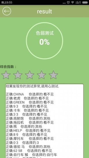 色盲色弱测试app