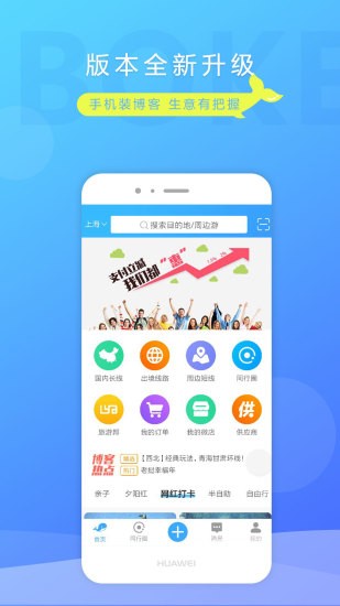 博客旅游app