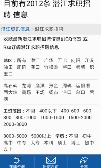 潜江资讯网手机版