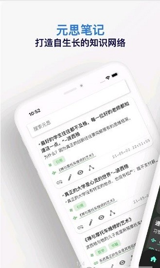 元思笔记软件