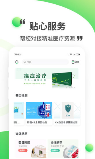 觅健app