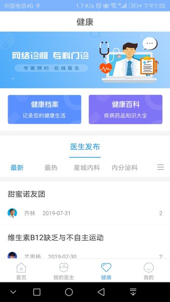 北京燕化医院最新版