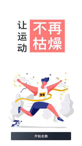 走财运走路赚钱软件